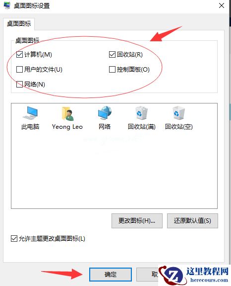Win10桌面默认图标丢失怎么办？