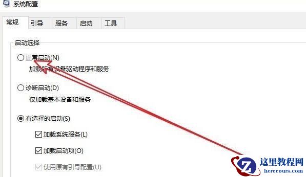 Win10进入安全模式怎么退出？Win10彻底退出安全模式的两种方法