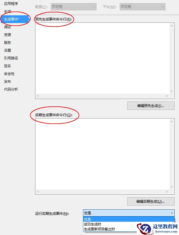 Visual Studio 中自定义生成事件的详细介绍