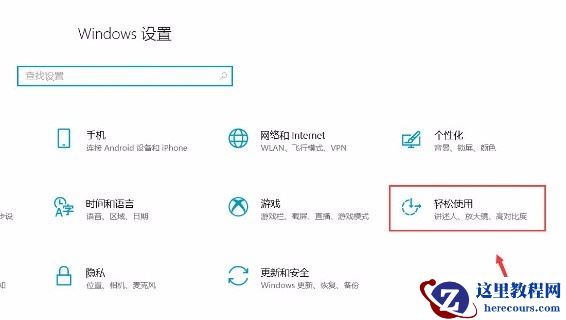 Win10如何开启放大镜功能?Win10开启放大镜的办法