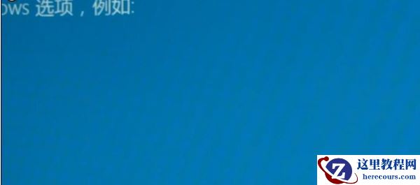 win102004开机闪屏无法进入桌面的修复教程