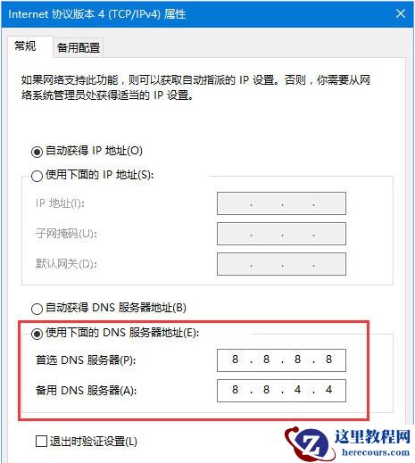 Win10网页打不开DNS配置出现临时错误怎么解决？