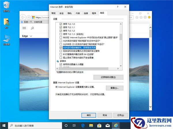 Win10由于无法验证发布者所以被系统阻止怎么解决？