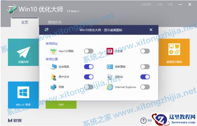 Win10优化大师怎么使用？Win10优化大师使用教程
