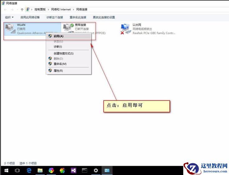 Win10网络适配器怎么选择？