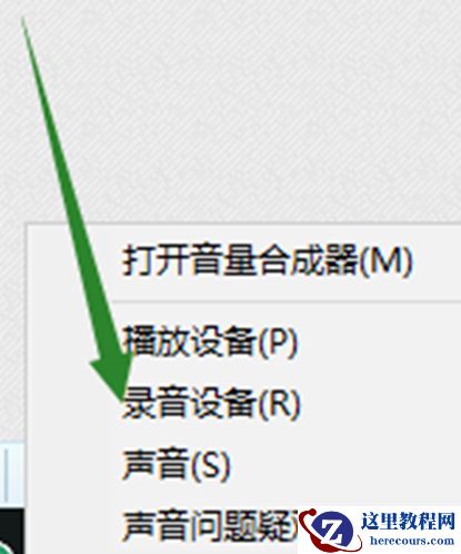 Win10麦克风显示这个设备正常但是没声音怎么办？