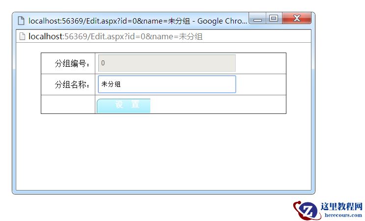 ASP.NET微信公众号之用户分组管理web页面