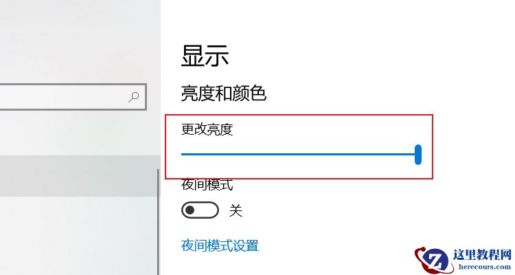 win10专业版亮度调节在哪里
