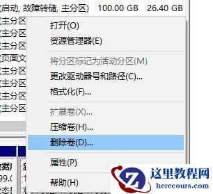 Win10固态硬盘怎么合并分区 Win10固态硬盘合并分区教程图解