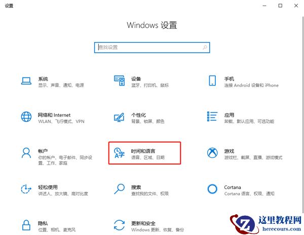 Win10更改时间无法精确到秒怎么办？