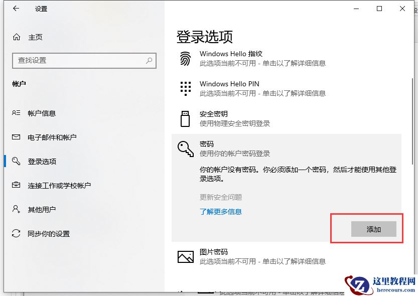 Win10怎么设置电脑密码？Win10设置电脑开机密码方法