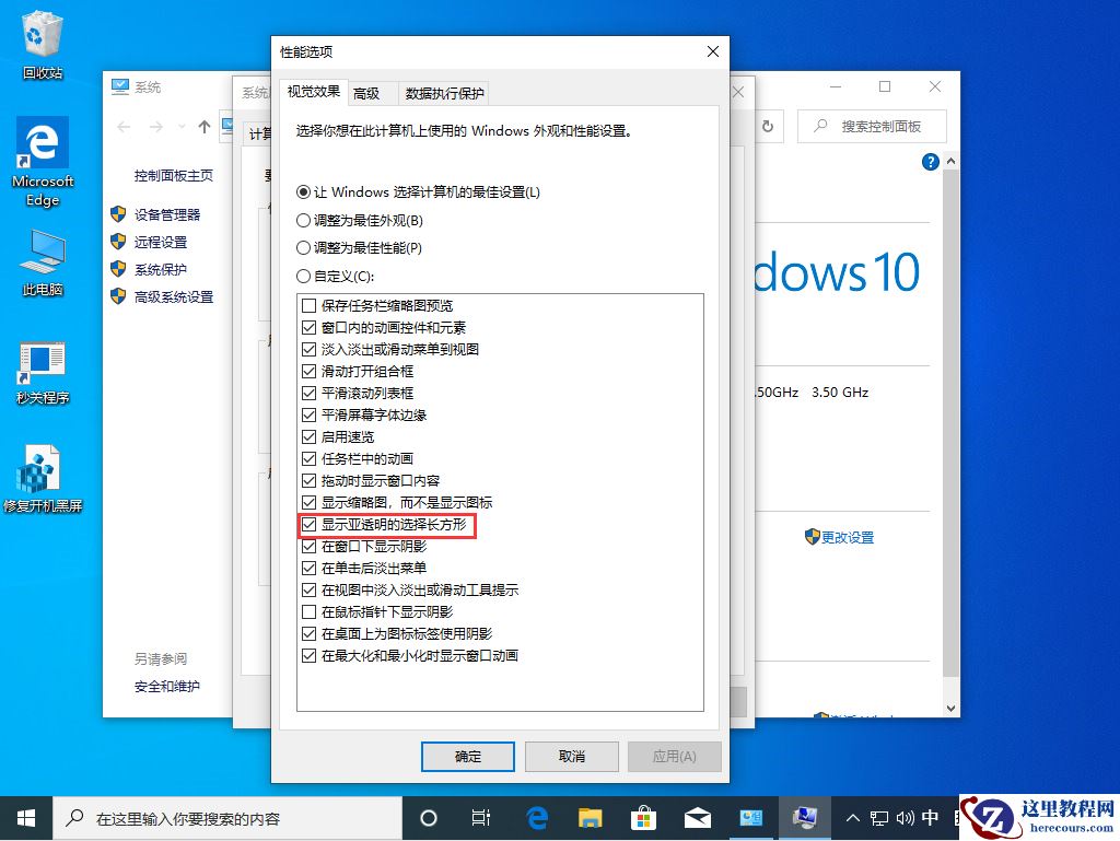 Win10 1909如何调出蓝色选定框？Win10 1909蓝色选定框调出教程
