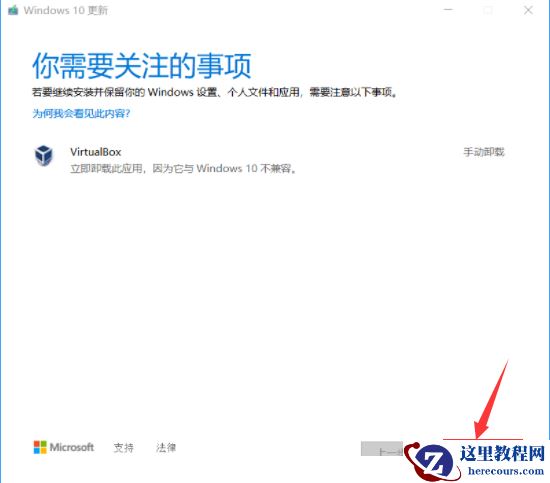 Win10更新与Virtualbox冲突，但从应用管理处找不到该软件怎么办？