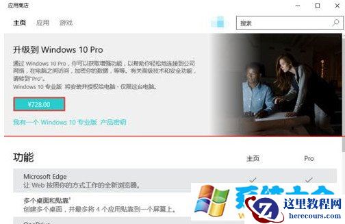 win10家庭版升专业版方法 windows10系统升级专业版