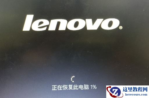 联想Win10怎么恢复出厂设置？