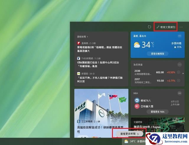 Win10怎么关闭任务栏的天气 新版win10任务栏上天气怎么去除