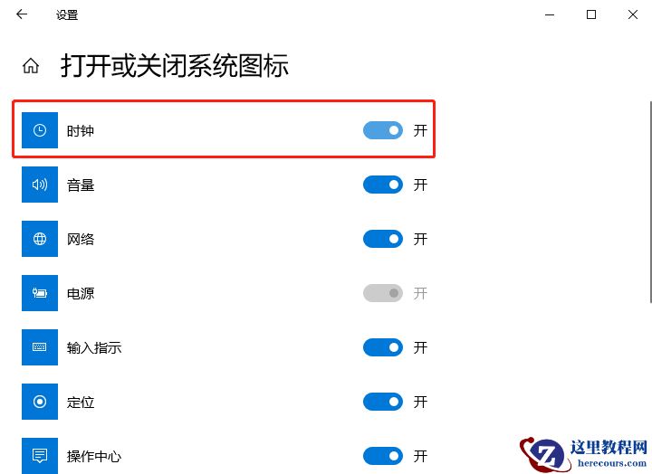 Windows10时钟图标不见了怎么解决?Windows10时钟图标不见了解决方法