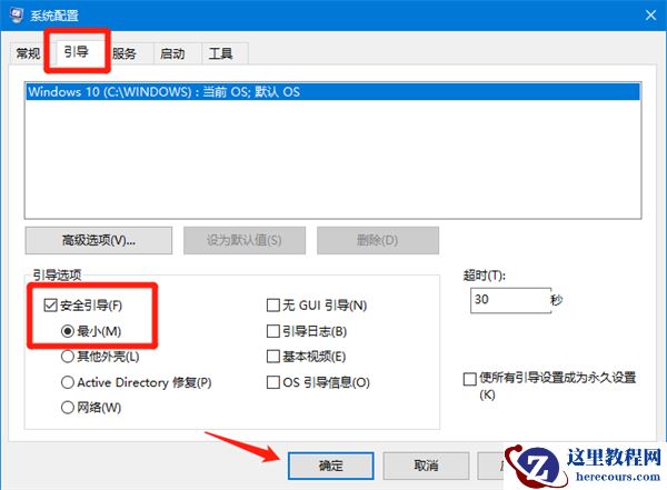 Win10电脑安全模式下怎么修复系统？安全模式下怎么修复系统具体步骤