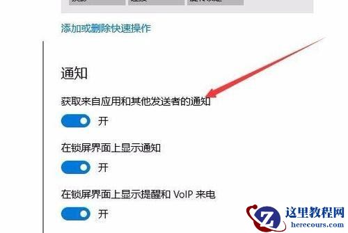 Win10系统通知中心怎么永久关闭广告？