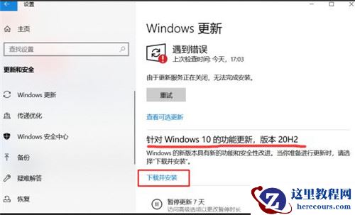 Win10 1909怎么升级新版本？