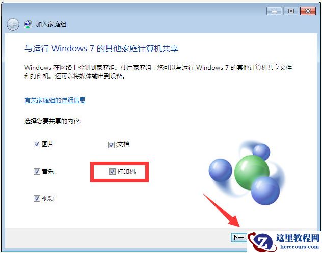 Win10与Win7共享打印机怎么连接？Win10打印机共享给Win7设置方法