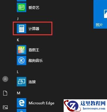 Win10系统没有计算器怎么办？Win10系统没有计算机解决方法