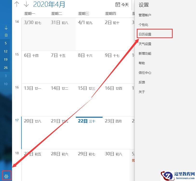 Win10日历显示周数怎么设置?Win10日历显示周数设置方法介绍