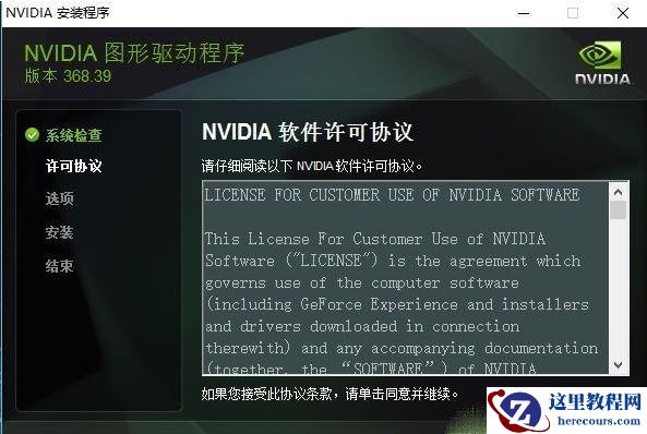 Win10专业版安装英伟达显卡驱动失败怎么办