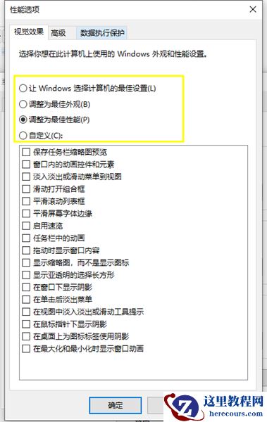 Win10如何将运行速度提升到最佳状态？