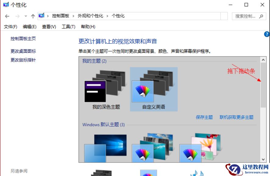 Win10黑色主题怎么设置？Win10设置黑色主题方法