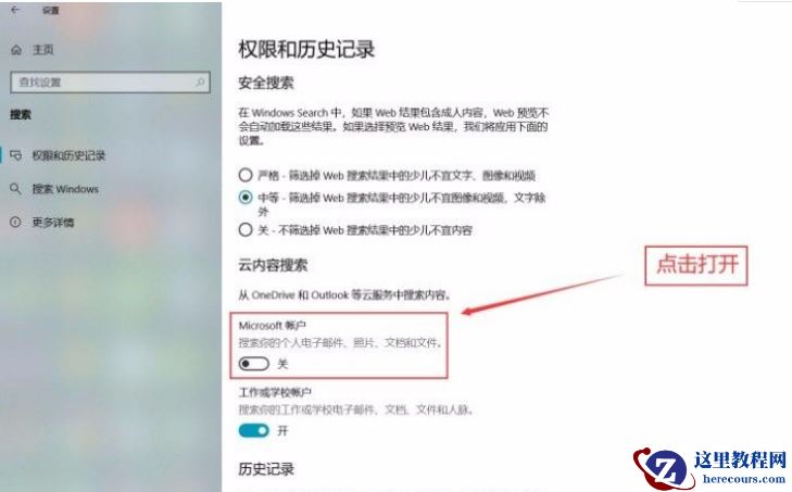 Win10系统怎么打开Microsoft帐户？Win10系统打开Microsoft的帐户方法