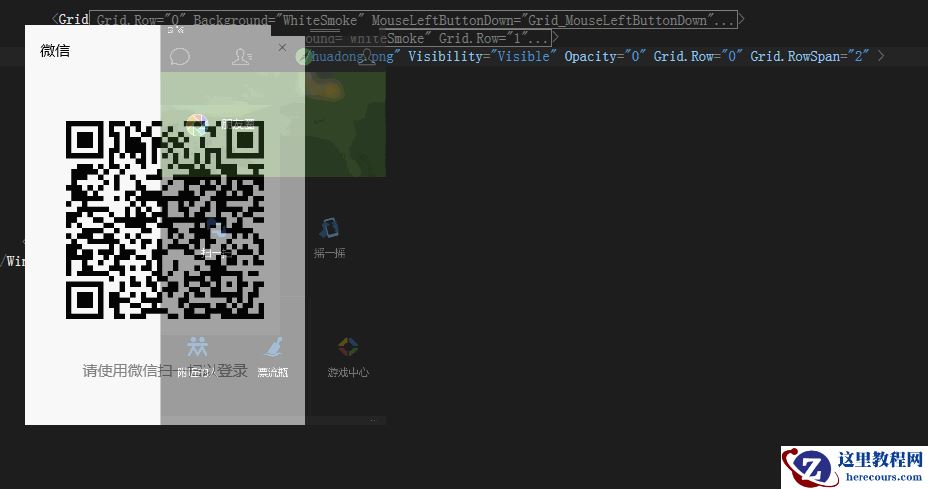 C#开发微信 二维码鼠标滑动 图像显示隐藏效果