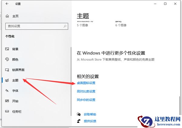 Win10桌面怎么显示我的电脑？Win10桌面显示我的电脑方法分享