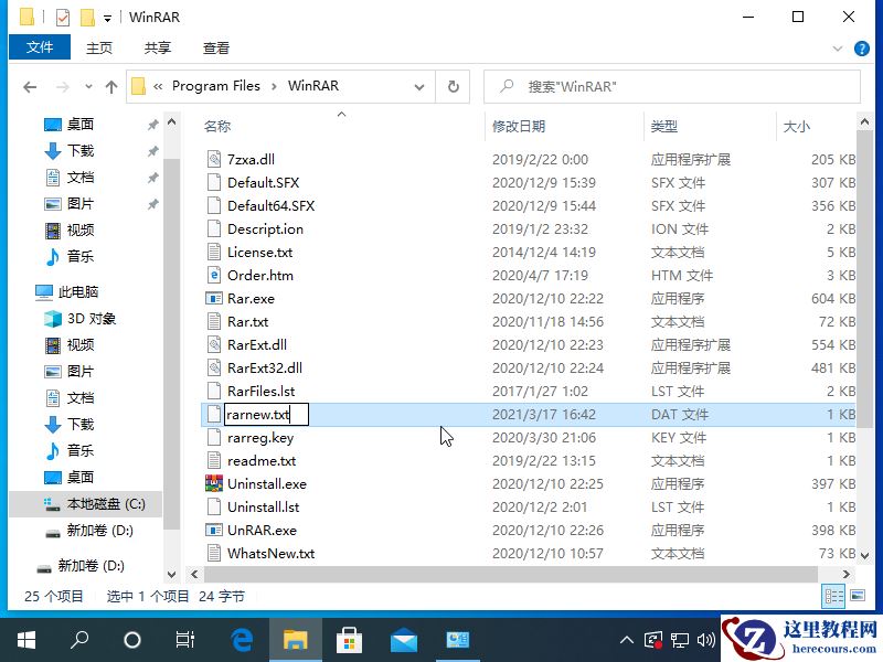 Win10专业版文件类型怎么修改？