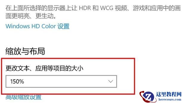 Win10专业版怎么调整应用大小
