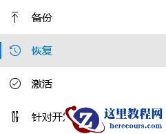 Win10如何进入高级选项？Win10进入高级选项的方法