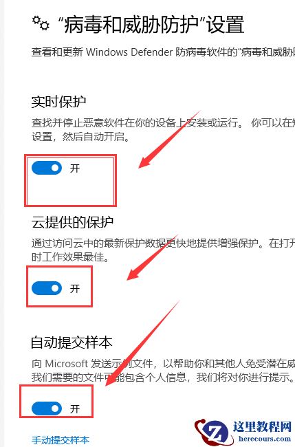 怎么关闭win10自带杀毒软件