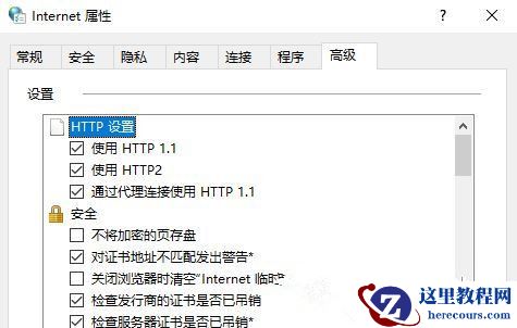 Win10专业版系统TLS安全设置未设置怎么办？