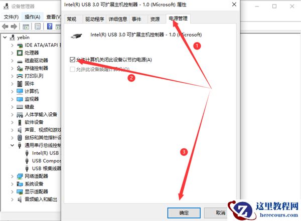 Win10如何解决usb供电不足？