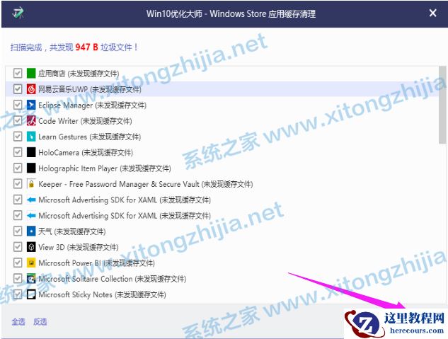Win10优化大师怎么使用？Win10优化大师使用教程