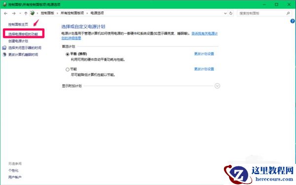 如何关闭Win10 21H1系统的快速启动功能？