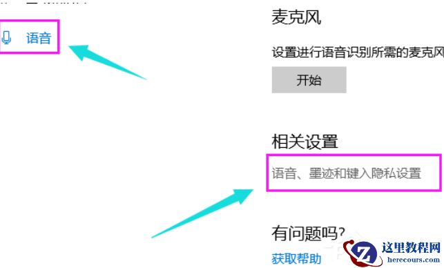 Win10专业版的小娜要怎么打开？