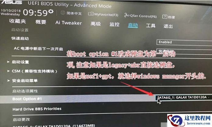 华硕主板Win10专业版如何降为Win7旗舰版?