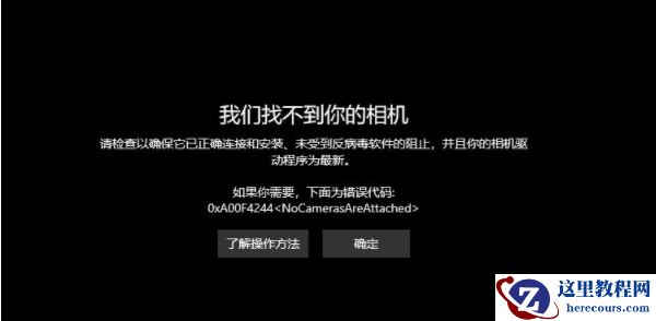 Win10笔记本的摄像头怎么打开？