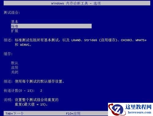 Windows10自带内存检测工具好用吗？如何使用？