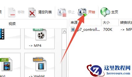 win10系统中的swf格式怎么转换成MP4格式？