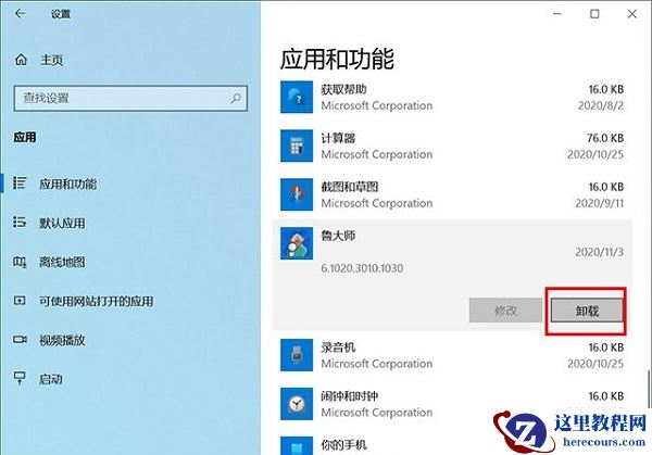 Win10自带的卸载程序怎么打开？Win10在哪里卸载东西？