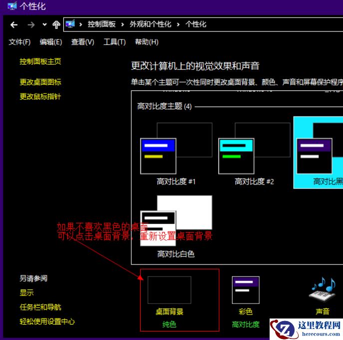 Win10黑色主题怎么设置？Win10设置黑色主题方法