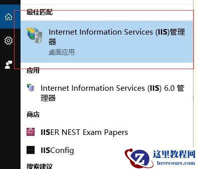 Win10怎样正确安装IIS组件？Win10安装iis详细步骤