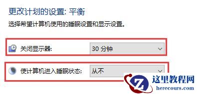 Win10关闭屏幕但是不锁屏怎么操作？